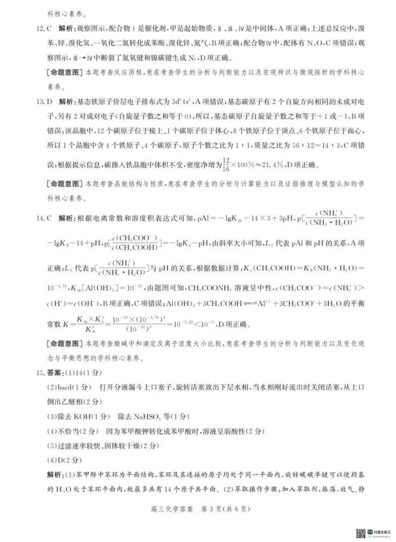 河北省沧衡名校联盟2023-2024学年高三下学期模拟考试（期中）化学试题+答案(1)_2024年5月_025月合集_2024届河北沧衡名校联盟高三下学期模拟考试（期中）