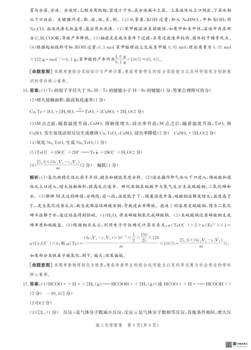 河北省沧衡名校联盟2023-2024学年高三下学期模拟考试（期中）化学试题+答案(1)_2024年5月_025月合集_2024届河北沧衡名校联盟高三下学期模拟考试（期中）
