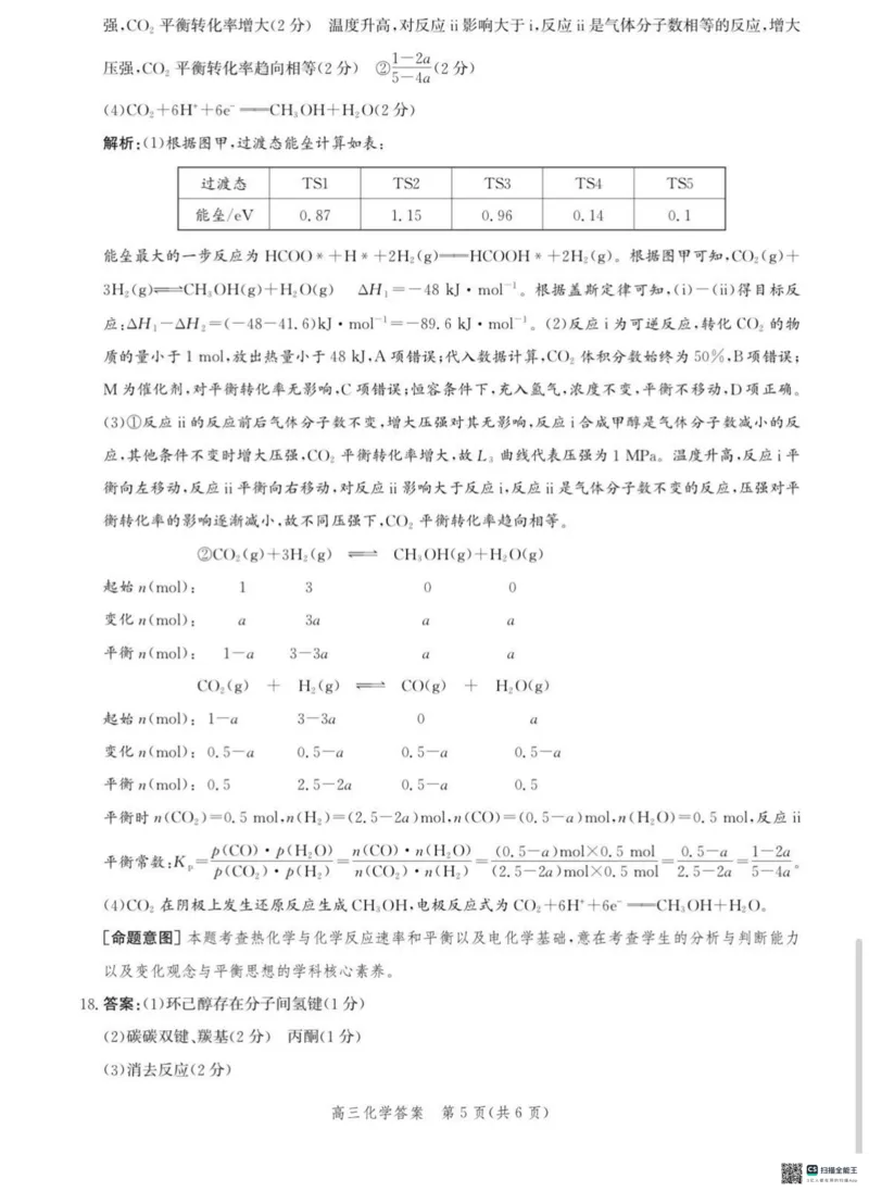 河北省沧衡名校联盟2023-2024学年高三下学期模拟考试（期中）化学试题+答案(1)_2024年5月_025月合集_2024届河北沧衡名校联盟高三下学期模拟考试（期中）