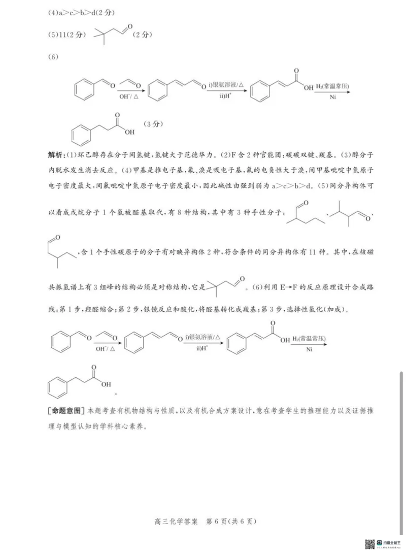 河北省沧衡名校联盟2023-2024学年高三下学期模拟考试（期中）化学试题+答案(1)_2024年5月_025月合集_2024届河北沧衡名校联盟高三下学期模拟考试（期中）