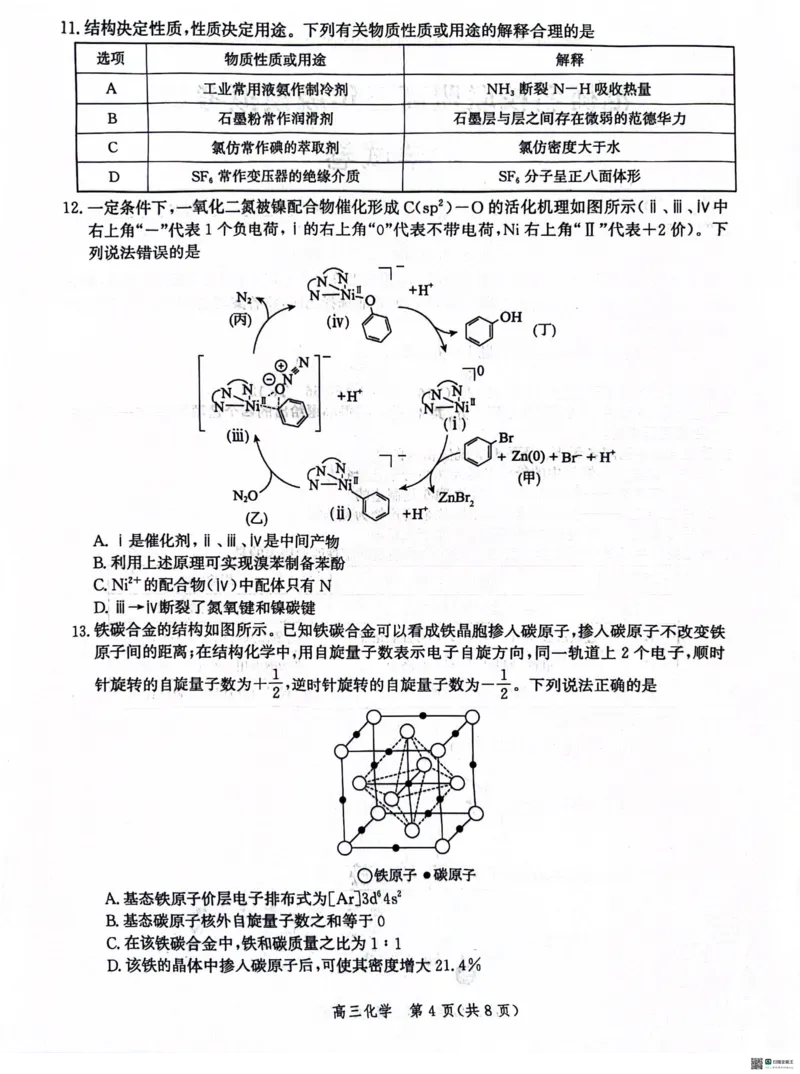河北省沧衡名校联盟2023-2024学年高三下学期模拟考试（期中）化学试题+答案(1)_2024年5月_025月合集_2024届河北沧衡名校联盟高三下学期模拟考试（期中）