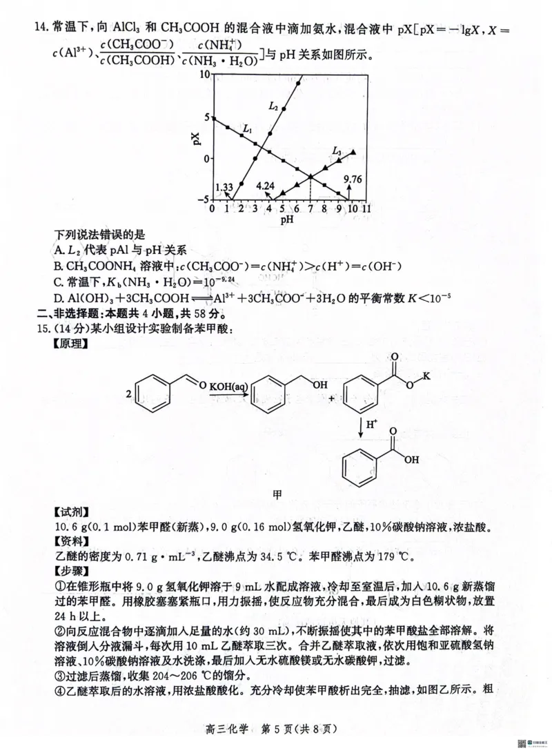 河北省沧衡名校联盟2023-2024学年高三下学期模拟考试（期中）化学试题+答案(1)_2024年5月_025月合集_2024届河北沧衡名校联盟高三下学期模拟考试（期中）
