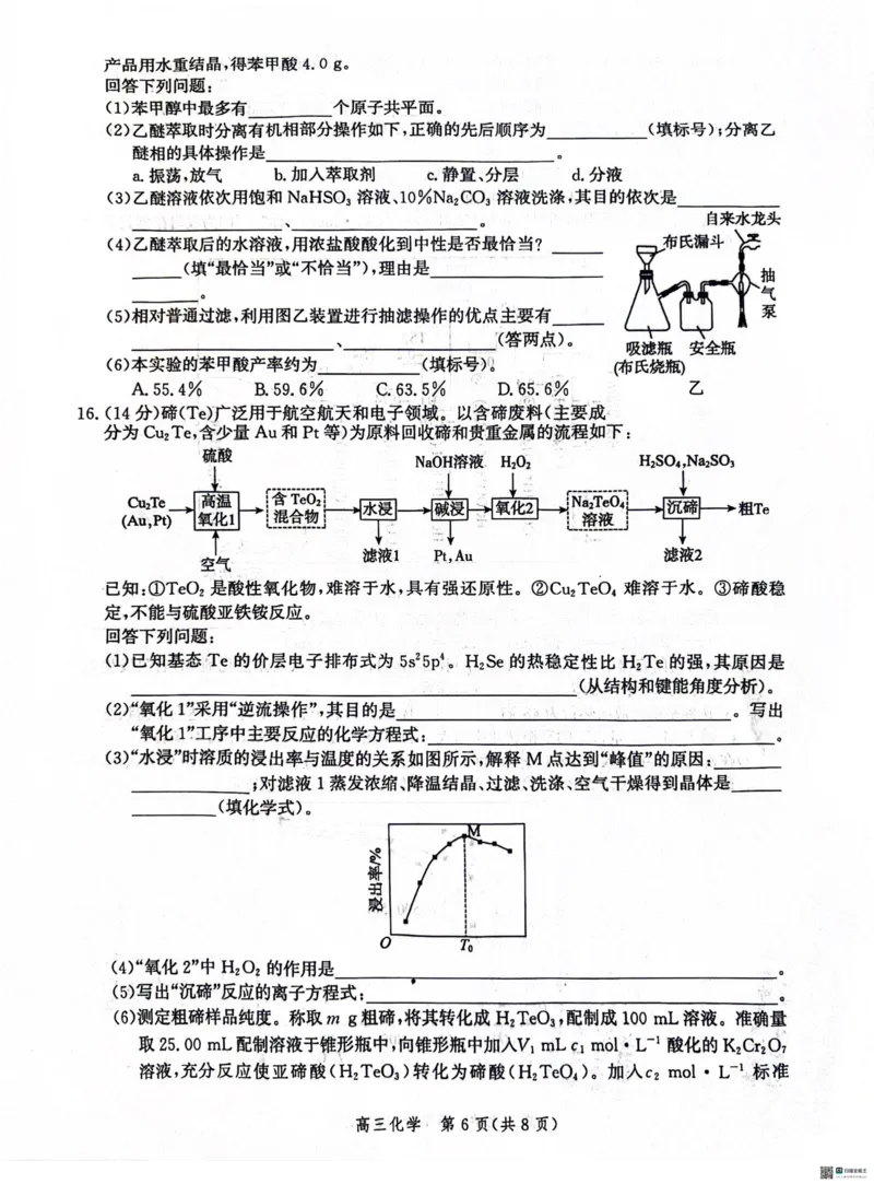 河北省沧衡名校联盟2023-2024学年高三下学期模拟考试（期中）化学试题+答案(1)_2024年5月_025月合集_2024届河北沧衡名校联盟高三下学期模拟考试（期中）