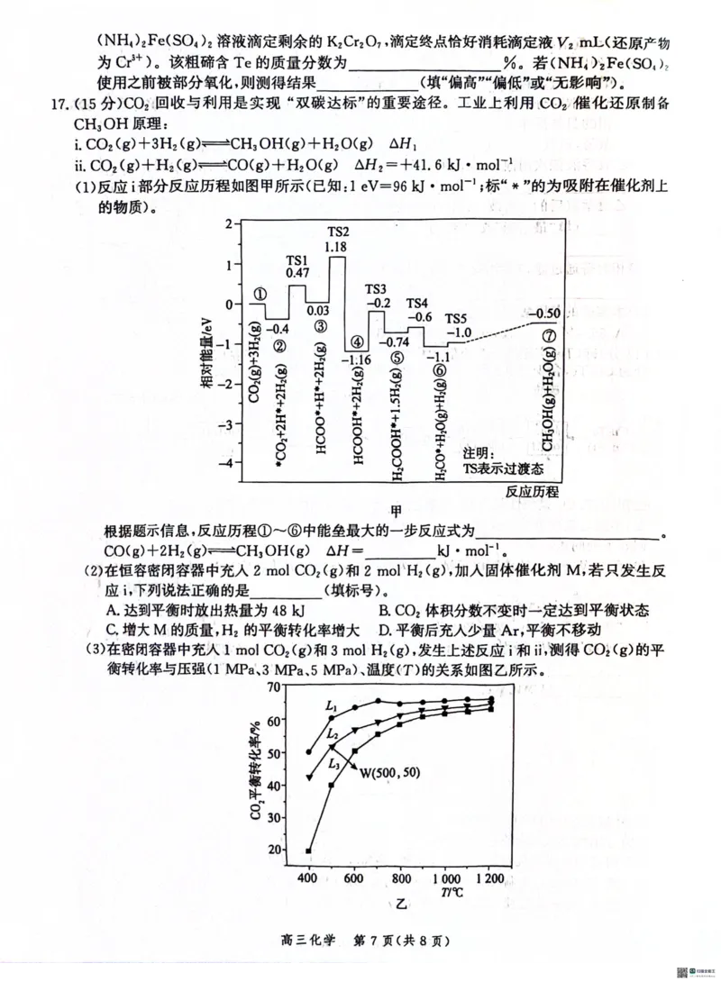 河北省沧衡名校联盟2023-2024学年高三下学期模拟考试（期中）化学试题+答案(1)_2024年5月_025月合集_2024届河北沧衡名校联盟高三下学期模拟考试（期中）