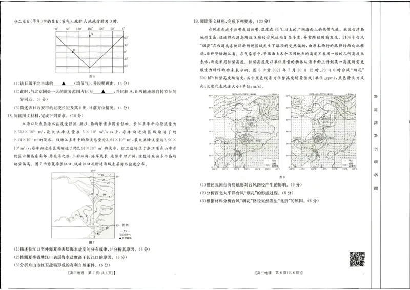 2025届陕西省高三金太阳9月联考（25-37C）地理+答案_2024-2025高三（6-6月题库）_2024年09月试卷_09252025届陕西省高三金太阳9月联考（25-37C）