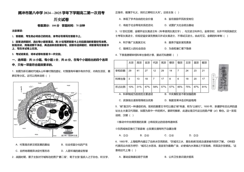 云南省保山市腾冲市第八中学2024-2025学年高二下学期第一次月考历史试题（含答案）_2024-2025高二（7-7月题库）_2025年03月试卷
