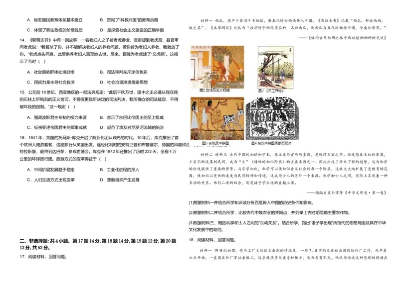 云南省保山市腾冲市第八中学2024-2025学年高二下学期第一次月考历史试题（含答案）_2024-2025高二（7-7月题库）_2025年03月试卷