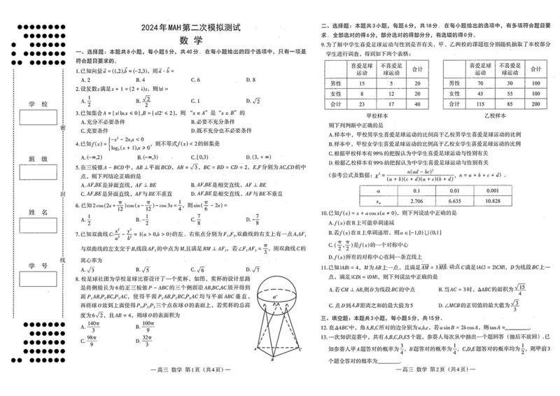 江西省南昌市2024年高三第二次模拟测试数学试题_2024年4月_01按日期_21号_2024届江西省南昌市高三下学期二模考试_2024届江西省南昌市高三下学期二模数学