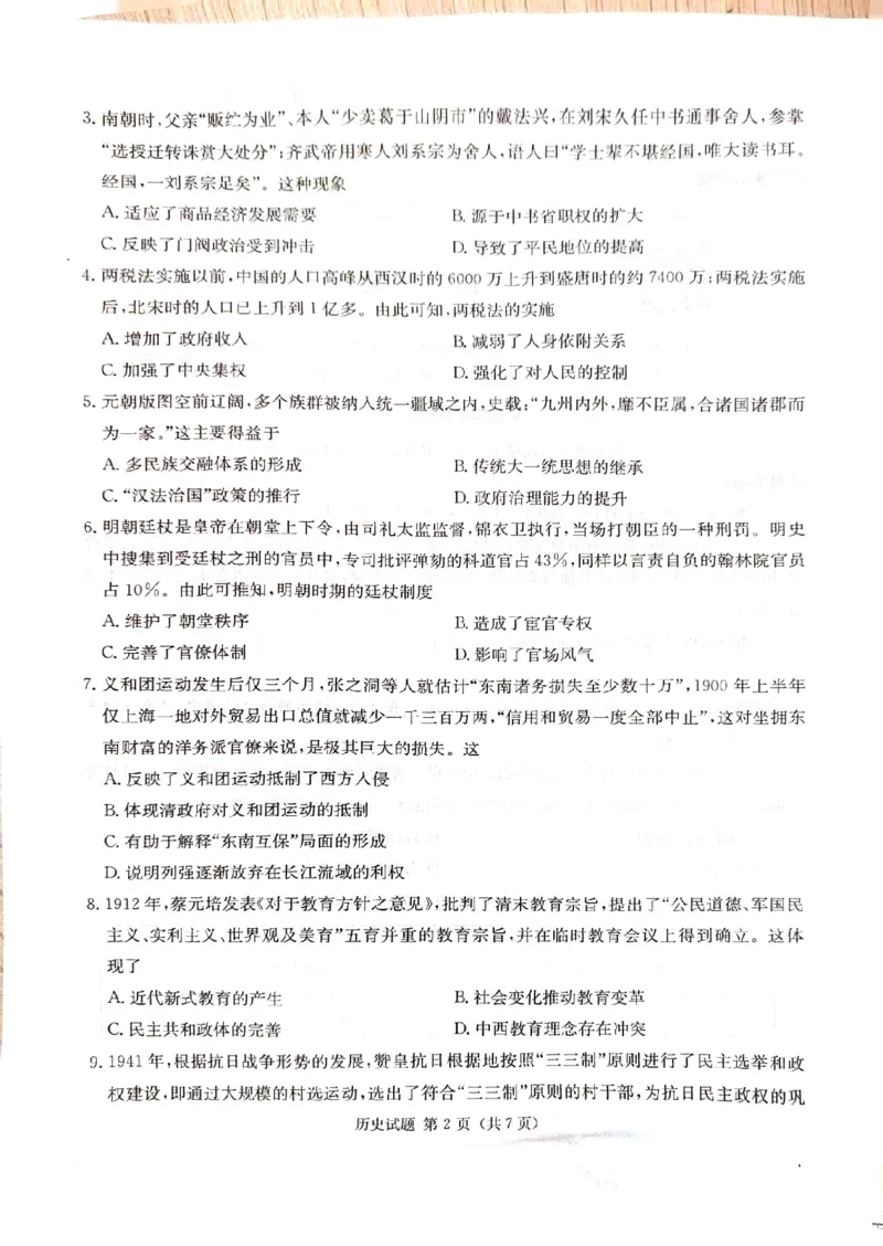2025届湖南省九校联盟高三上学期第一次联考历史试卷_2024-2025高三（6-6月题库）_2024年12月试卷_12152025届湖南省九校联盟高三上学期第一次联考（一模）