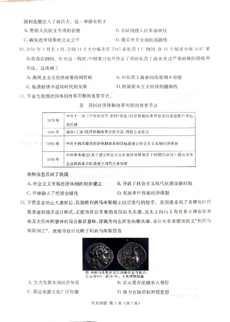 2025届湖南省九校联盟高三上学期第一次联考历史试卷_2024-2025高三（6-6月题库）_2024年12月试卷_12152025届湖南省九校联盟高三上学期第一次联考（一模）