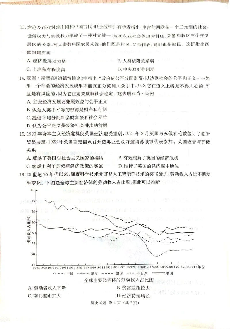 2025届湖南省九校联盟高三上学期第一次联考历史试卷_2024-2025高三（6-6月题库）_2024年12月试卷_12152025届湖南省九校联盟高三上学期第一次联考（一模）