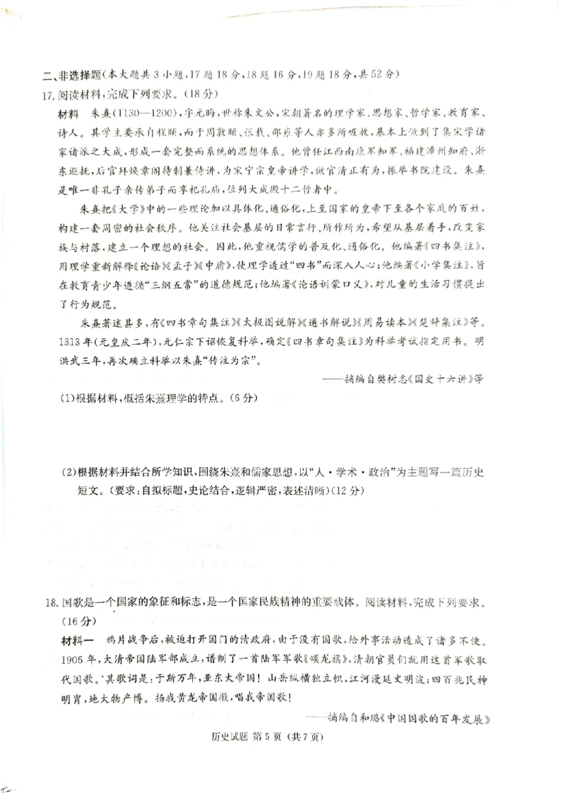 2025届湖南省九校联盟高三上学期第一次联考历史试卷_2024-2025高三（6-6月题库）_2024年12月试卷_12152025届湖南省九校联盟高三上学期第一次联考（一模）