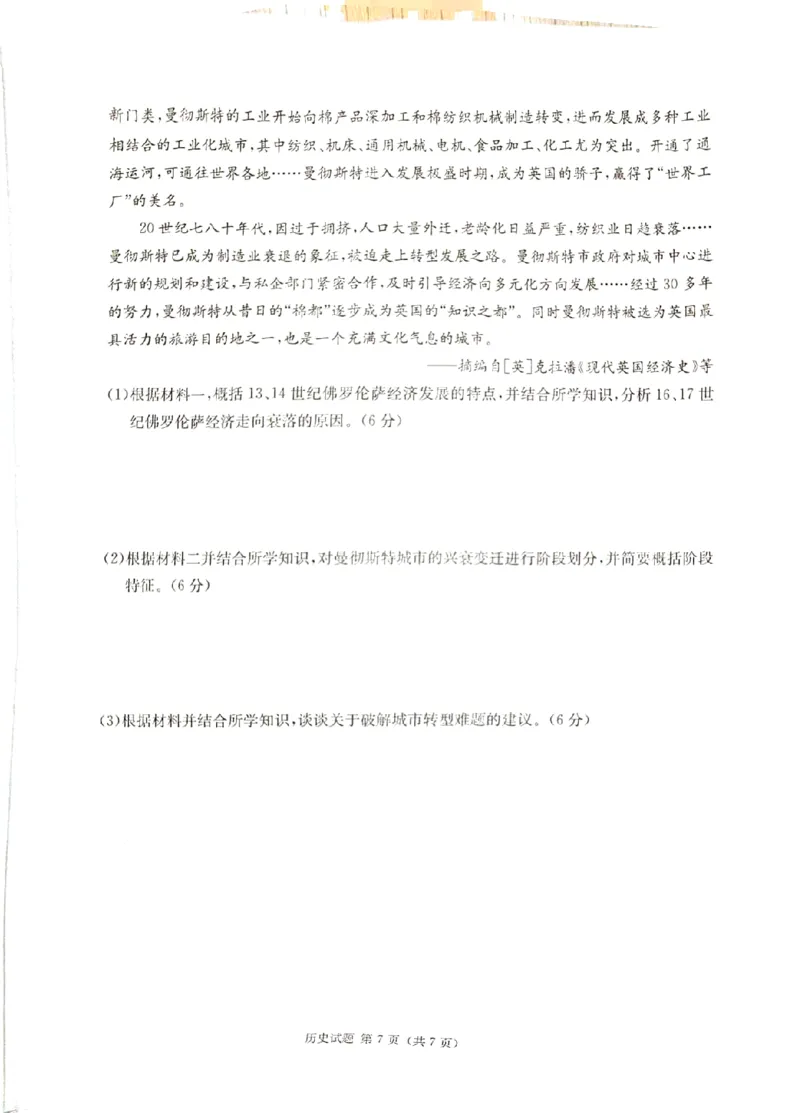 2025届湖南省九校联盟高三上学期第一次联考历史试卷_2024-2025高三（6-6月题库）_2024年12月试卷_12152025届湖南省九校联盟高三上学期第一次联考（一模）