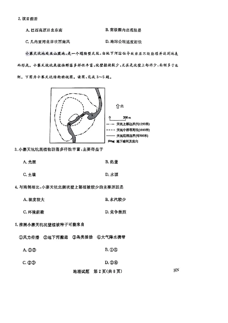 2025届高三金科新未来10月联考地理试卷_2024-2025高三（6-6月题库）_2024年10月试卷_1013河南省2025届高三金科新未来10月联考