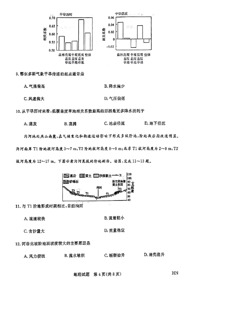 2025届高三金科新未来10月联考地理试卷_2024-2025高三（6-6月题库）_2024年10月试卷_1013河南省2025届高三金科新未来10月联考