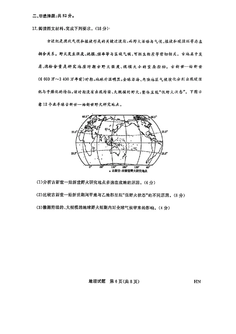 2025届高三金科新未来10月联考地理试卷_2024-2025高三（6-6月题库）_2024年10月试卷_1013河南省2025届高三金科新未来10月联考