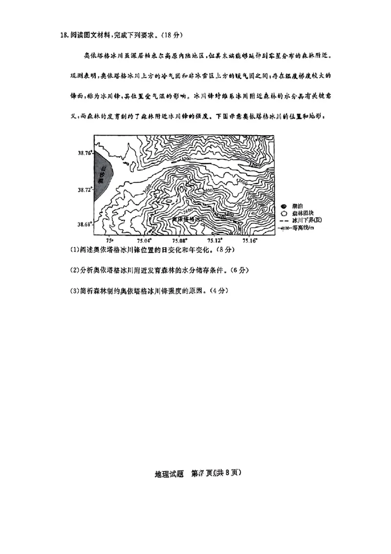 2025届高三金科新未来10月联考地理试卷_2024-2025高三（6-6月题库）_2024年10月试卷_1013河南省2025届高三金科新未来10月联考