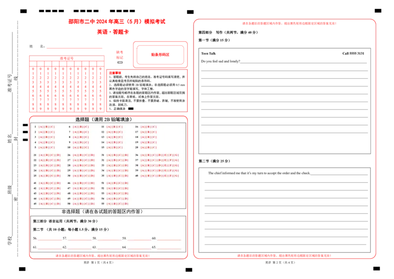 湖南卷湖南省2024届湖南省邵阳市大祥区邵阳市二中2024年高三（5月）模拟考试(三模)英语试卷答题卡_2024年5月_01按日期_25号_2024届湖南省邵阳市二中高三5月三模
