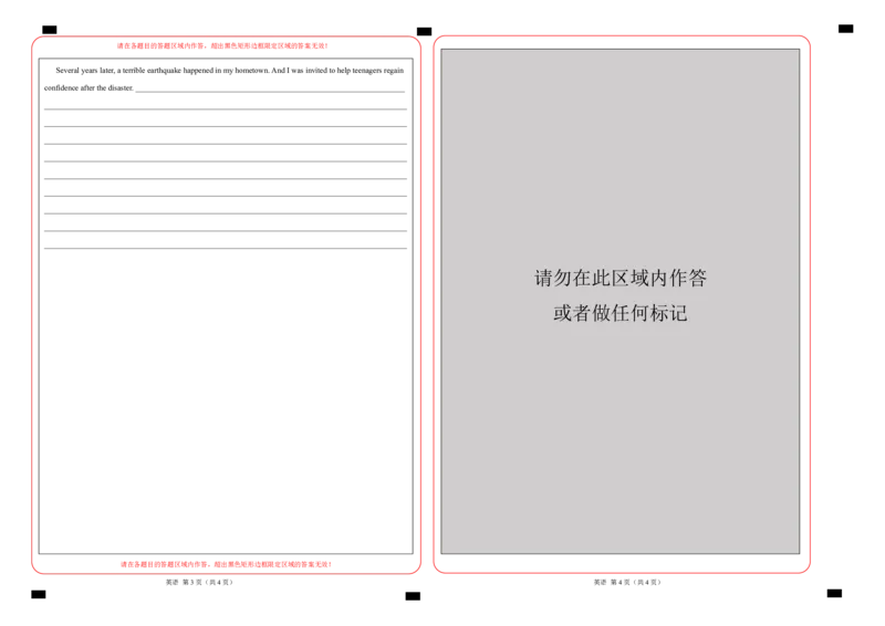 湖南卷湖南省2024届湖南省邵阳市大祥区邵阳市二中2024年高三（5月）模拟考试(三模)英语试卷答题卡_2024年5月_01按日期_25号_2024届湖南省邵阳市二中高三5月三模