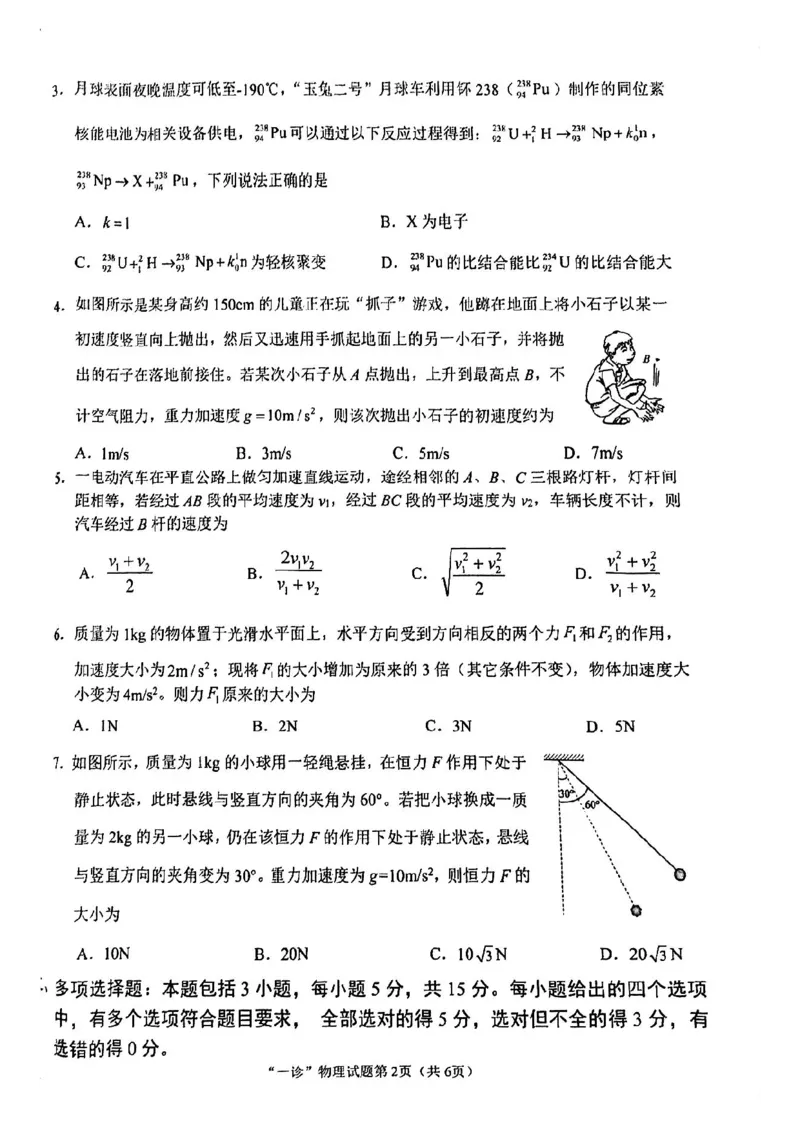 2025届四川省南充市高三第一次诊断考-物理试题+答案_2024-2025高三（6-6月题库）_2024年10月试卷_1012四川省南充市2025届高三高考适应性考试（一诊）