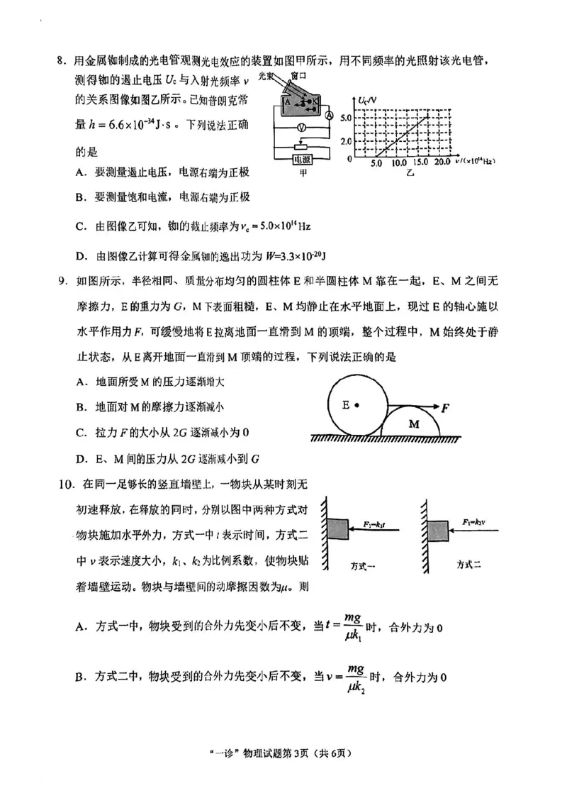 2025届四川省南充市高三第一次诊断考-物理试题+答案_2024-2025高三（6-6月题库）_2024年10月试卷_1012四川省南充市2025届高三高考适应性考试（一诊）
