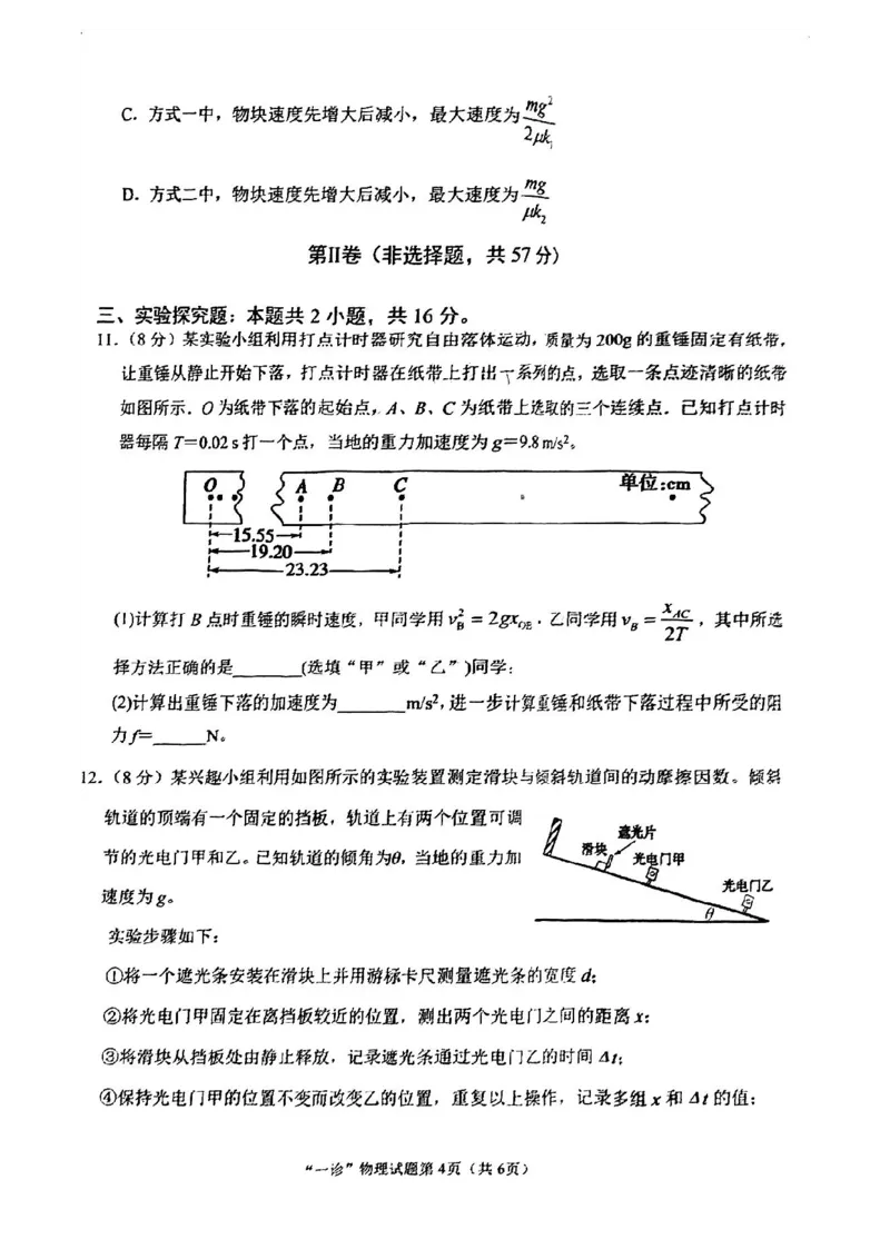 2025届四川省南充市高三第一次诊断考-物理试题+答案_2024-2025高三（6-6月题库）_2024年10月试卷_1012四川省南充市2025届高三高考适应性考试（一诊）