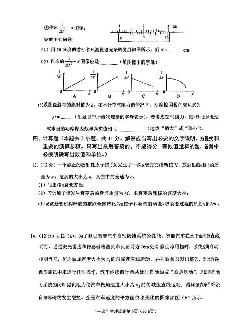 2025届四川省南充市高三第一次诊断考-物理试题+答案_2024-2025高三（6-6月题库）_2024年10月试卷_1012四川省南充市2025届高三高考适应性考试（一诊）