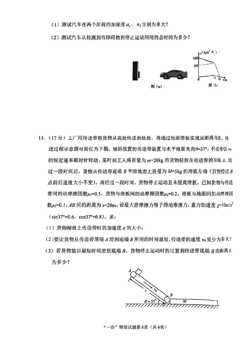2025届四川省南充市高三第一次诊断考-物理试题+答案_2024-2025高三（6-6月题库）_2024年10月试卷_1012四川省南充市2025届高三高考适应性考试（一诊）