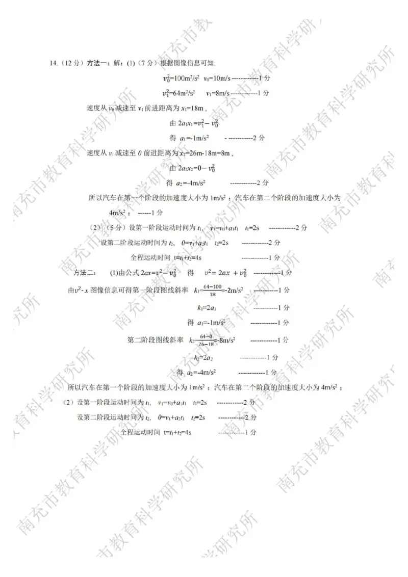 2025届四川省南充市高三第一次诊断考-物理试题+答案_2024-2025高三（6-6月题库）_2024年10月试卷_1012四川省南充市2025届高三高考适应性考试（一诊）