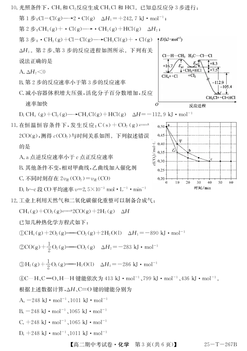 化学试卷_2024-2025高二（7-7月题库）_2024年11月试卷_1115金太阳甘肃省2024-2025学年高二期中考试（全科）_甘肃省金昌市永昌县第一高级中学2024-2025学年高二上学期期中考试化学试卷