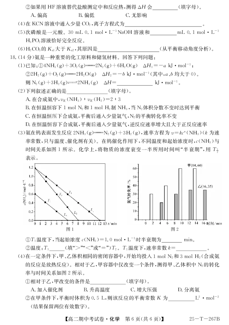 化学试卷_2024-2025高二（7-7月题库）_2024年11月试卷_1115金太阳甘肃省2024-2025学年高二期中考试（全科）_甘肃省金昌市永昌县第一高级中学2024-2025学年高二上学期期中考试化学试卷