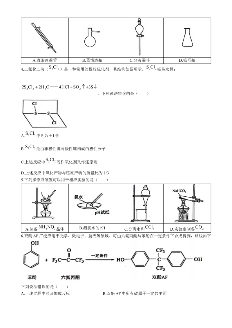 江西省赣州市2023-2024学年高三下学期5月二模考试化学试题+答案(1)_2024年5月_025月合集_2024届江西省赣州市高三5月二模考试