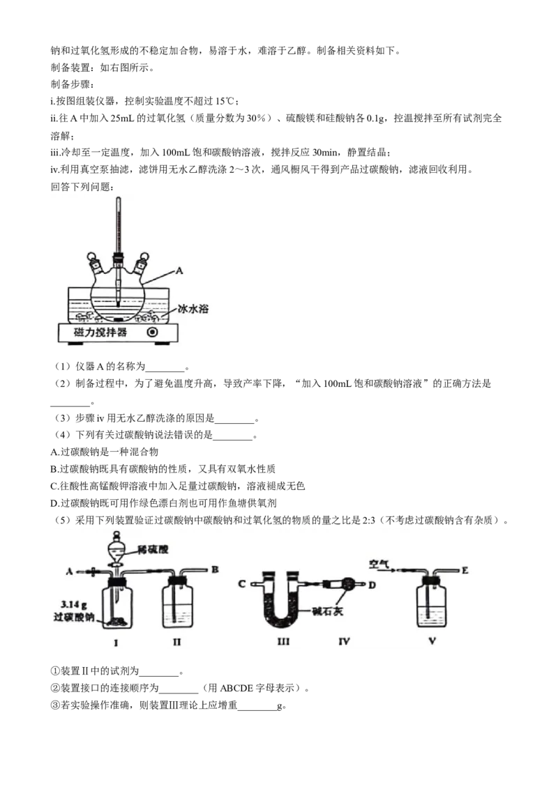 江西省赣州市2023-2024学年高三下学期5月二模考试化学试题+答案(1)_2024年5月_025月合集_2024届江西省赣州市高三5月二模考试