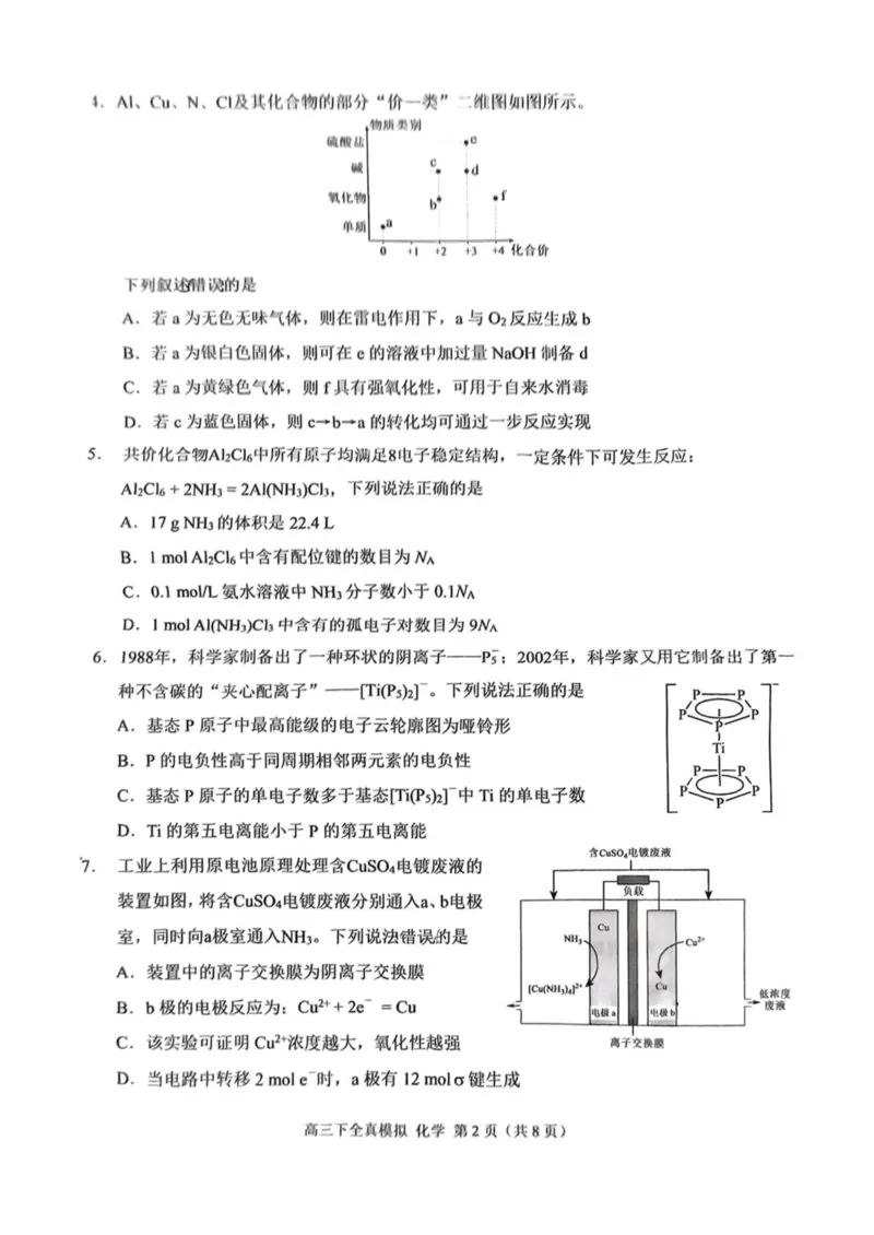 2025届重庆市西南大学附属中学高三下学期5月全镇模拟化学试题（含答案）_2024-2025高三（6-6月题库）_2025年05月试卷_05082025届重庆市西南大学附属中学高三下学期5月全真模拟