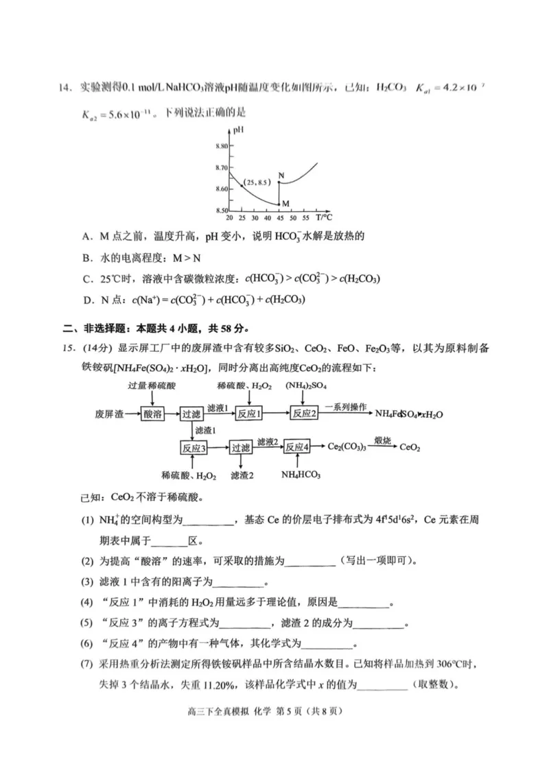 2025届重庆市西南大学附属中学高三下学期5月全镇模拟化学试题（含答案）_2024-2025高三（6-6月题库）_2025年05月试卷_05082025届重庆市西南大学附属中学高三下学期5月全真模拟