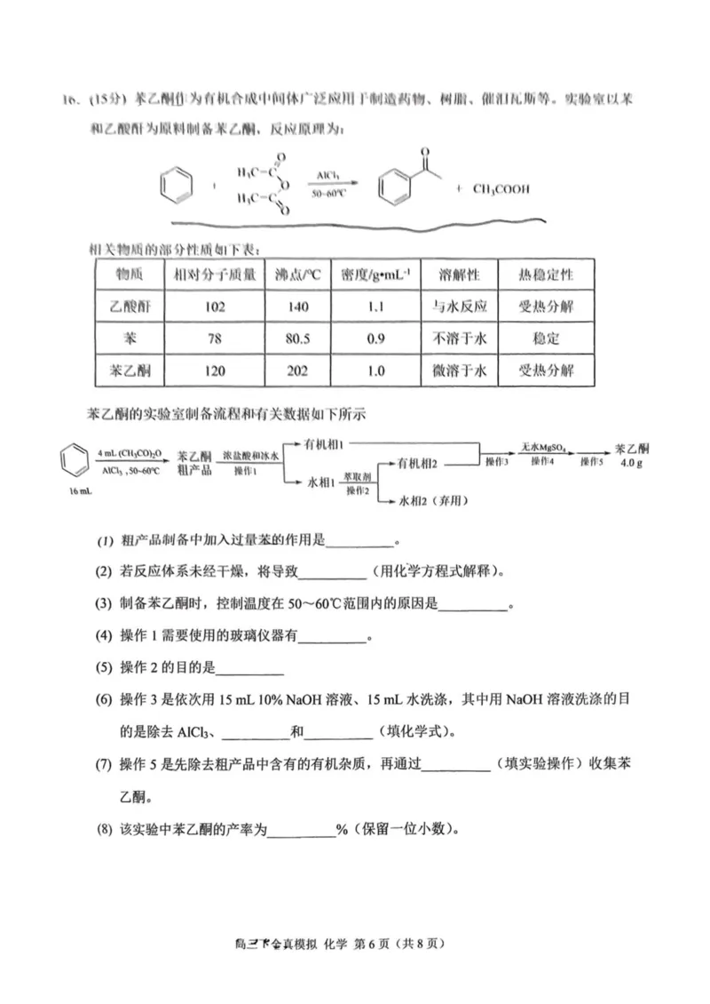 2025届重庆市西南大学附属中学高三下学期5月全镇模拟化学试题（含答案）_2024-2025高三（6-6月题库）_2025年05月试卷_05082025届重庆市西南大学附属中学高三下学期5月全真模拟