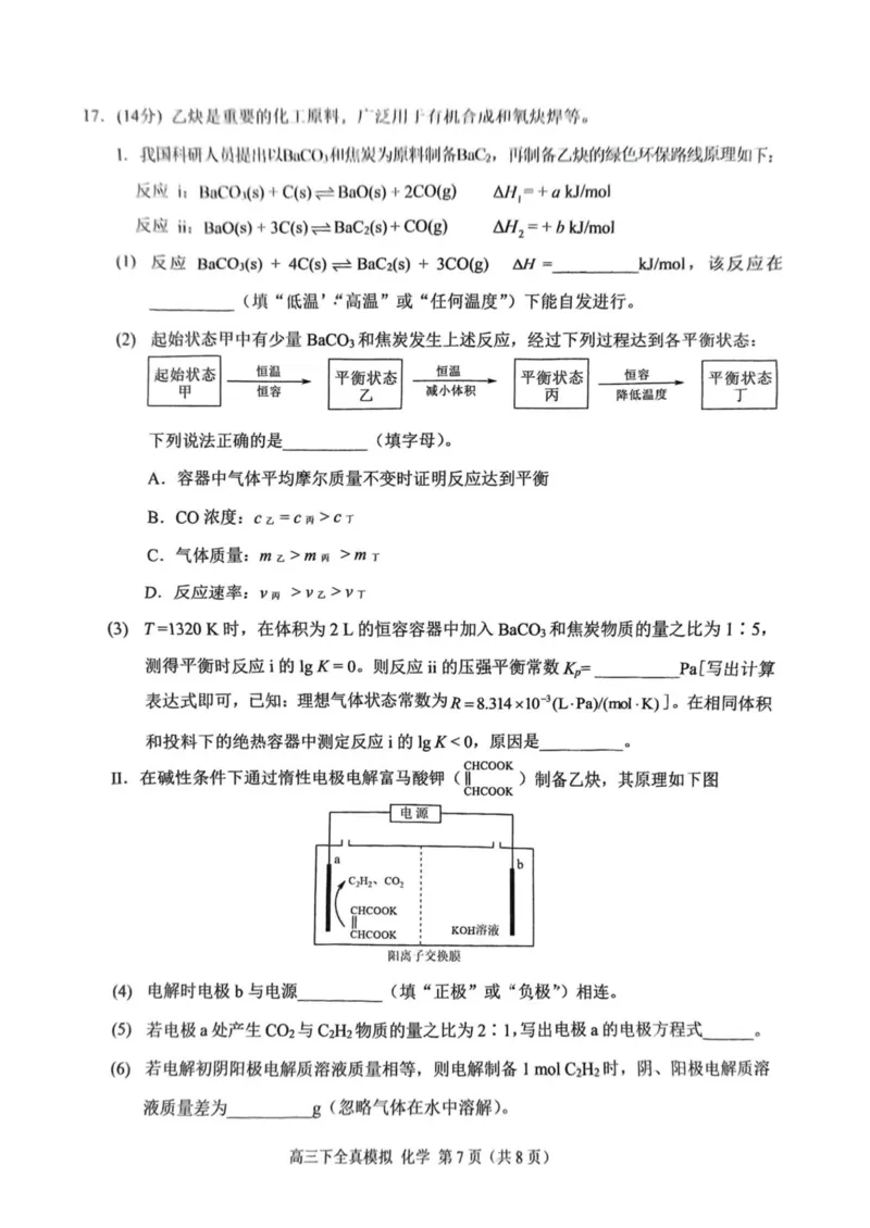 2025届重庆市西南大学附属中学高三下学期5月全镇模拟化学试题（含答案）_2024-2025高三（6-6月题库）_2025年05月试卷_05082025届重庆市西南大学附属中学高三下学期5月全真模拟