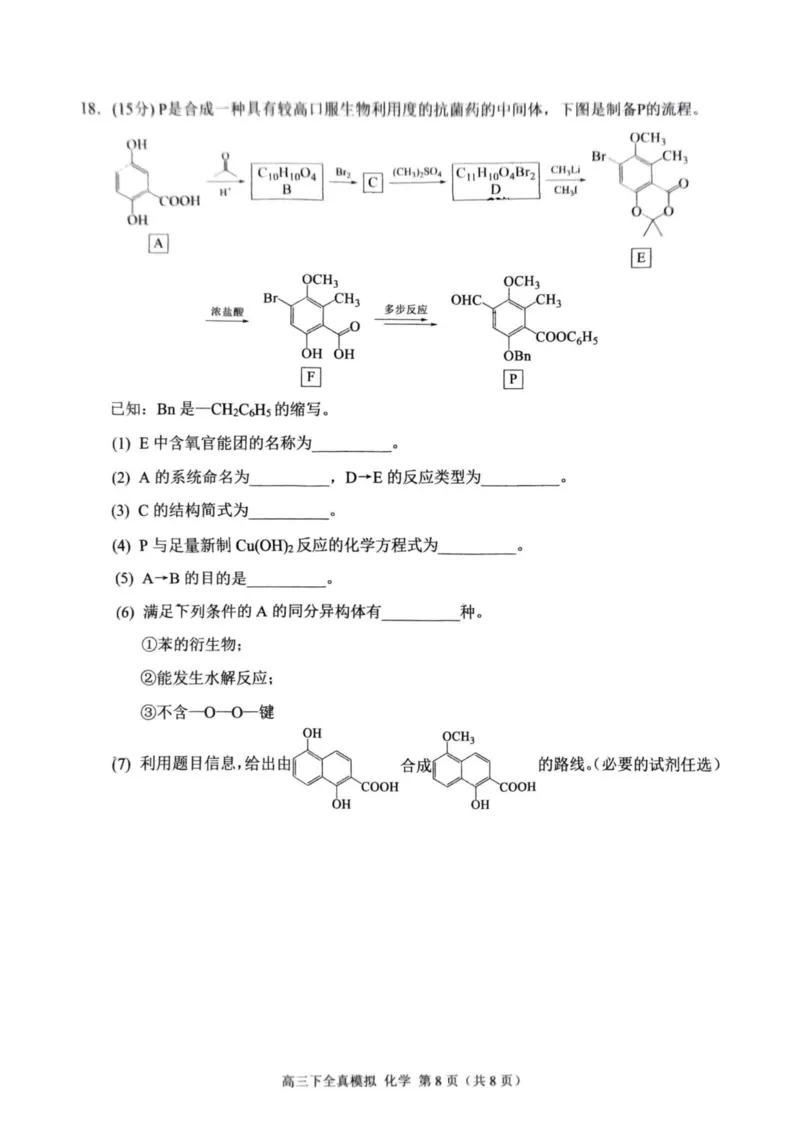 2025届重庆市西南大学附属中学高三下学期5月全镇模拟化学试题（含答案）_2024-2025高三（6-6月题库）_2025年05月试卷_05082025届重庆市西南大学附属中学高三下学期5月全真模拟