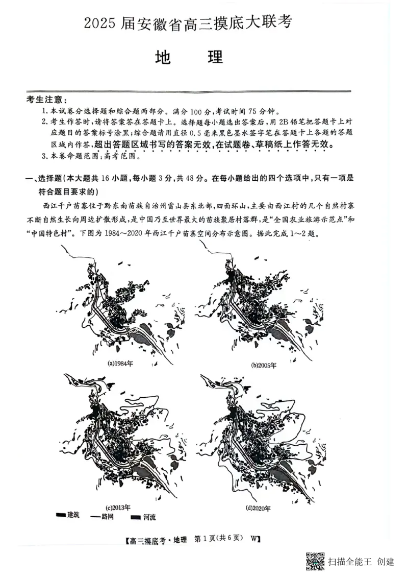 2025届安徽省毫州市皖南八校高三摸底考试地理+答案_2024-2025高三（6-6月题库）_2024年09月试卷_09012025届安徽省毫州市皖南八校高三摸底大联考