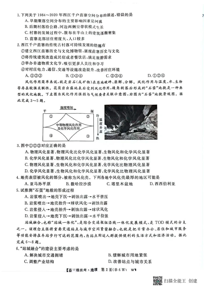2025届安徽省毫州市皖南八校高三摸底考试地理+答案_2024-2025高三（6-6月题库）_2024年09月试卷_09012025届安徽省毫州市皖南八校高三摸底大联考