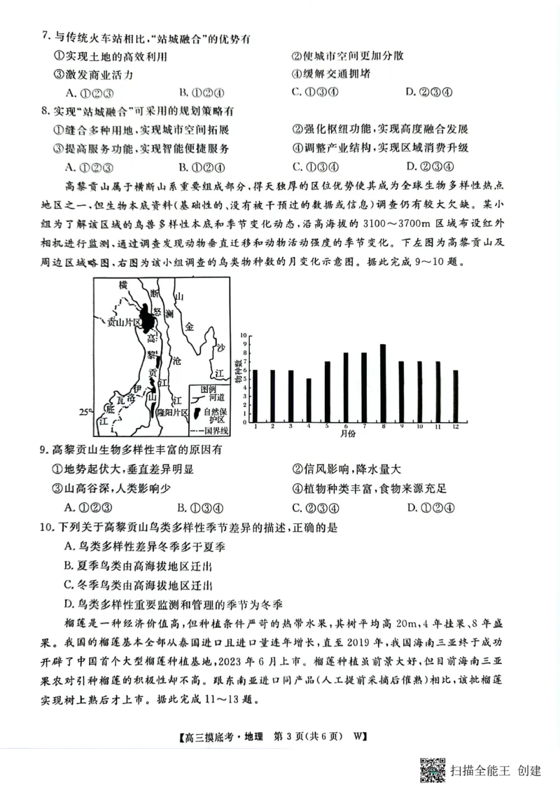 2025届安徽省毫州市皖南八校高三摸底考试地理+答案_2024-2025高三（6-6月题库）_2024年09月试卷_09012025届安徽省毫州市皖南八校高三摸底大联考