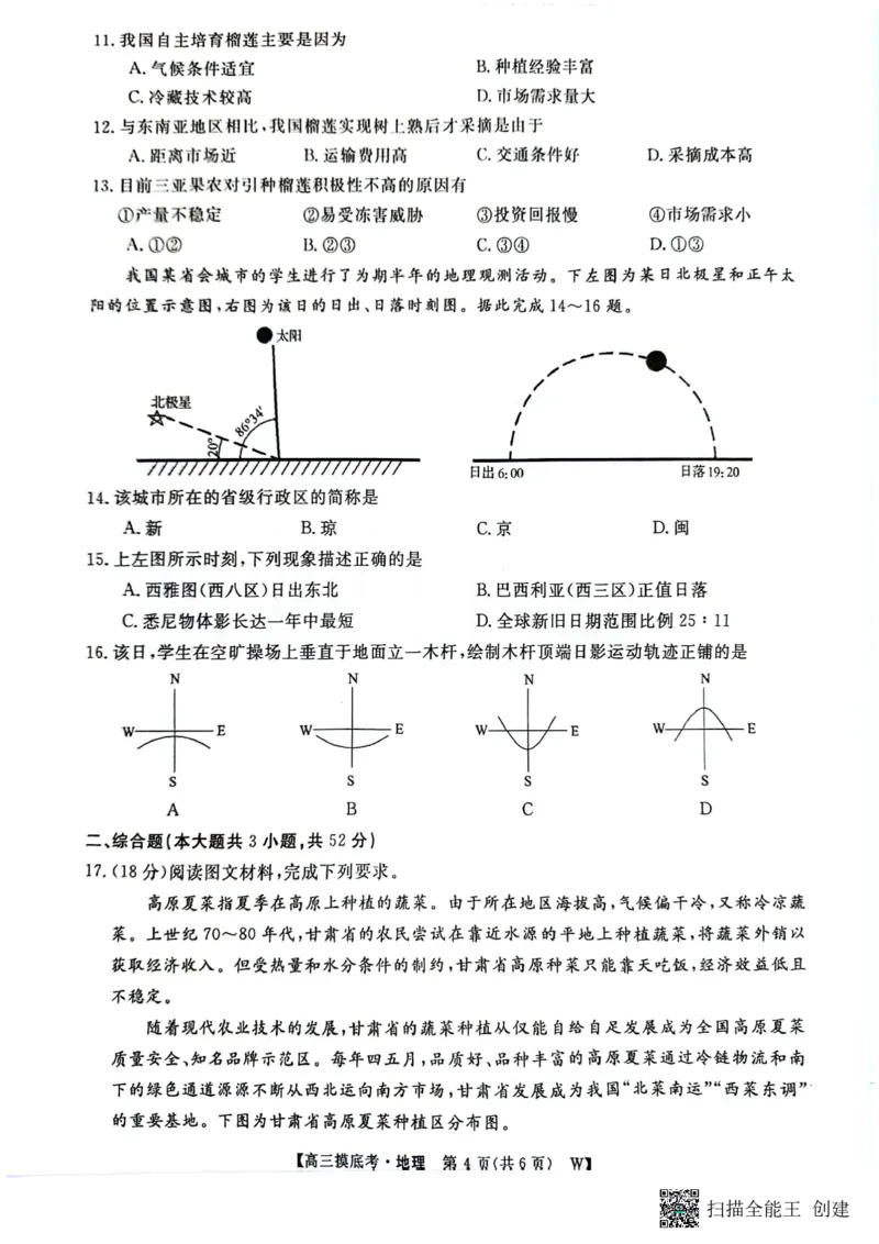 2025届安徽省毫州市皖南八校高三摸底考试地理+答案_2024-2025高三（6-6月题库）_2024年09月试卷_09012025届安徽省毫州市皖南八校高三摸底大联考