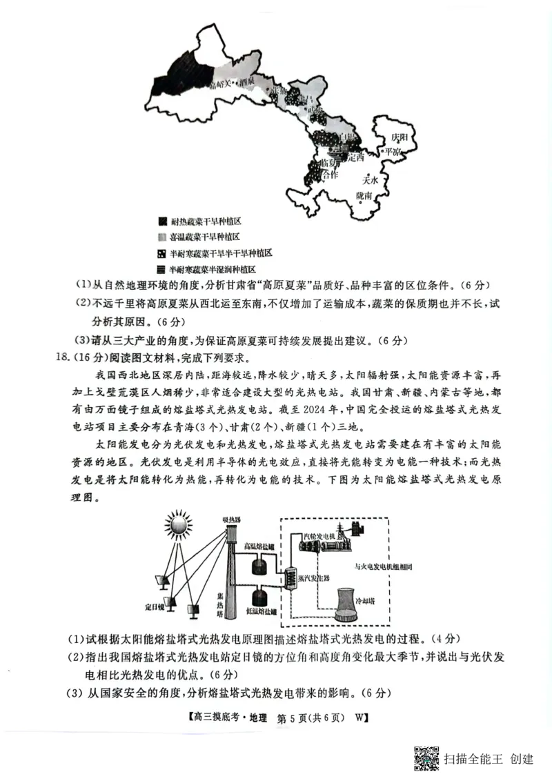 2025届安徽省毫州市皖南八校高三摸底考试地理+答案_2024-2025高三（6-6月题库）_2024年09月试卷_09012025届安徽省毫州市皖南八校高三摸底大联考