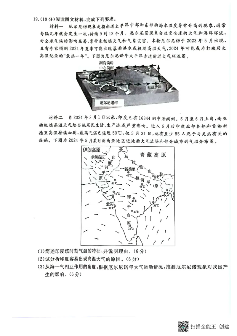 2025届安徽省毫州市皖南八校高三摸底考试地理+答案_2024-2025高三（6-6月题库）_2024年09月试卷_09012025届安徽省毫州市皖南八校高三摸底大联考