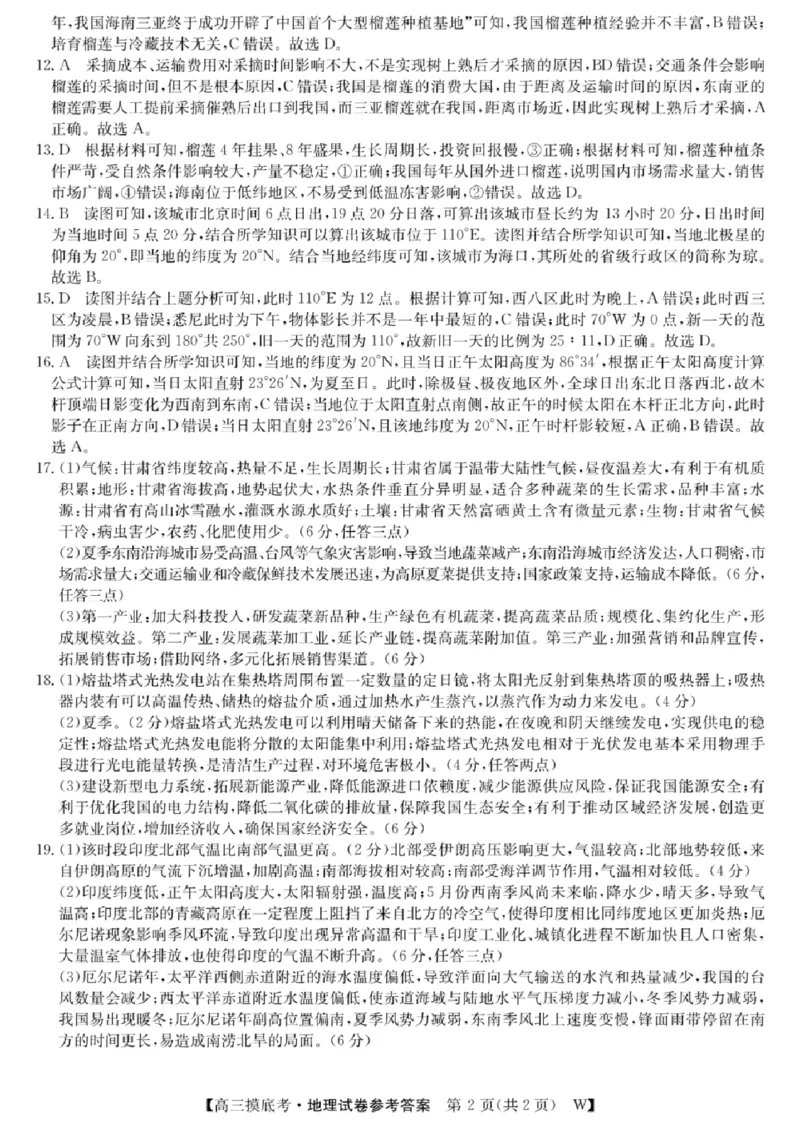 2025届安徽省毫州市皖南八校高三摸底考试地理+答案_2024-2025高三（6-6月题库）_2024年09月试卷_09012025届安徽省毫州市皖南八校高三摸底大联考