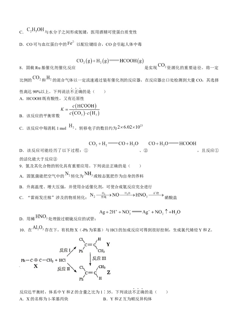 江苏省常州市2024届高三上学期期末学业水平监测化学(1)_2024年2月_022月合集_2024届江苏省常州市高三上学期期末学业水平监测
