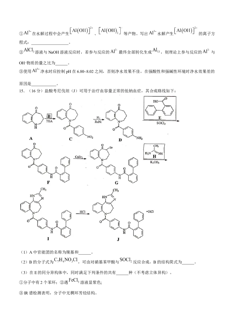 江苏省常州市2024届高三上学期期末学业水平监测化学(1)_2024年2月_022月合集_2024届江苏省常州市高三上学期期末学业水平监测