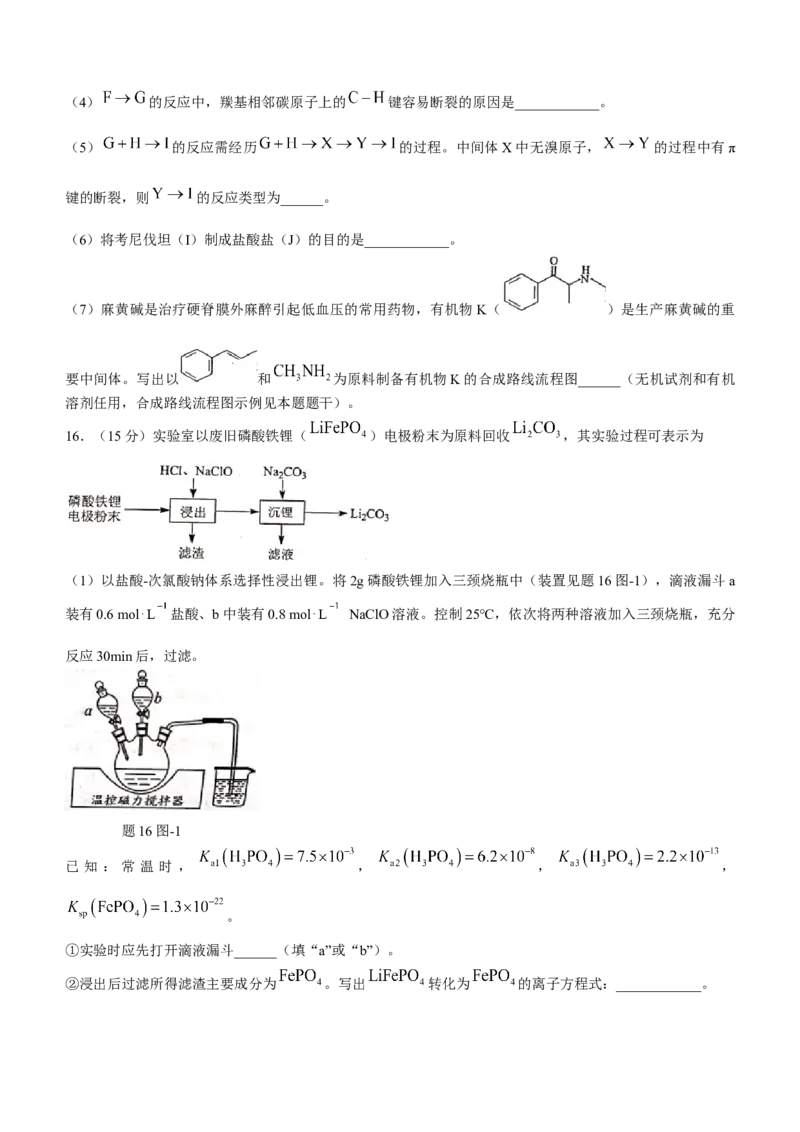 江苏省常州市2024届高三上学期期末学业水平监测化学(1)_2024年2月_022月合集_2024届江苏省常州市高三上学期期末学业水平监测