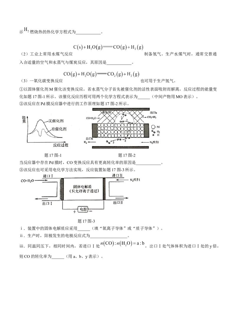 江苏省常州市2024届高三上学期期末学业水平监测化学(1)_2024年2月_022月合集_2024届江苏省常州市高三上学期期末学业水平监测