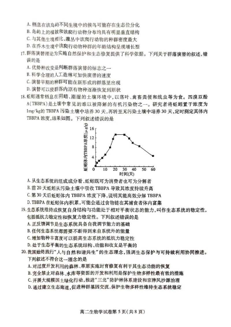 内江市2025-2026学年度第一学期高二期末检测题生物_2024-2025高二（7-7月题库）_2026年1月高二_260130四川省内江市2025-2026学年度第一学期高二期末检测题（全）